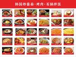 韩式料理韩餐菜牌