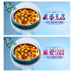 麻婆豆腐