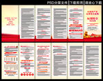 党纪学习应知应会折页