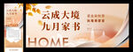 地产家书 