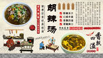 胡辣汤