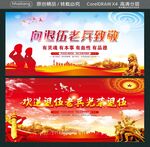 向退伍老兵致敬 