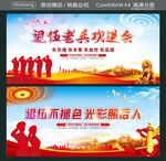 退伍老兵欢送会  