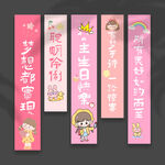 生日挂布