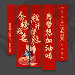 高考条幅