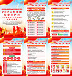 2024年安全生产月海报