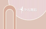 舞蹈