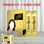 冻干粉水光睡眠面膜文件可编辑