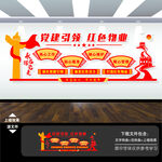 红色物业文化墙