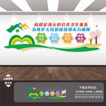 健全公共卫生体系文化墙