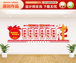 企业党建文化墙