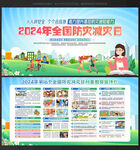 全国防灾减灾日