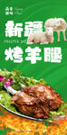 烤羊腿