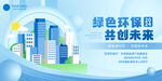 环保宣传图