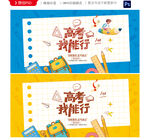 高考海报