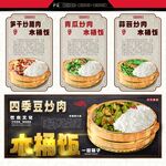 木桶饭