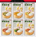 农家木桶饭海报