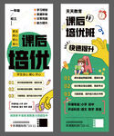课后培优 培训班展架海报易拉宝