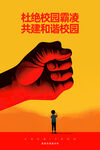 校园霸凌