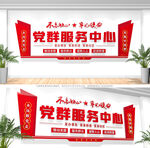 党群服务中心文化墙