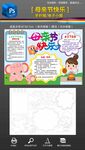 母亲节快乐手抄报小报黑白线稿