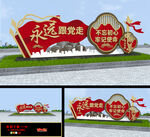 永远跟党走雕塑