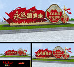 永远跟党走雕塑