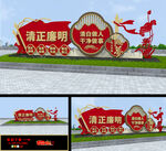 廉政户外造型