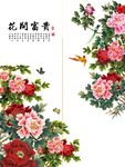 花开富贵门帘