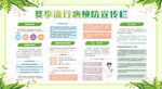 学校预防传染病