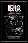 眼镜