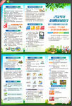 2024年全国防灾减灾日