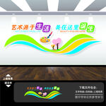 美术绘画文化墙