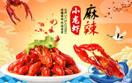 麻辣小龙虾