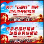 民族团结
