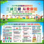 健康生活方式