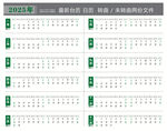 2025年日历