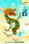 国风中国龙祥云