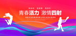网球炫彩背景
