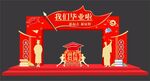 毕业拱门