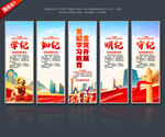 党纪学习教育