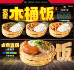 木桶饭