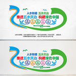 五水共治