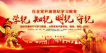 党纪学习教育