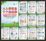 防灾减灾日