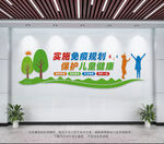 实施免疫规划