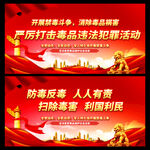 禁毒