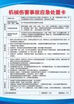 机械伤害事故应急处置卡