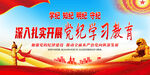 党纪学习教育