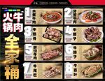 牛肉火锅全家福
